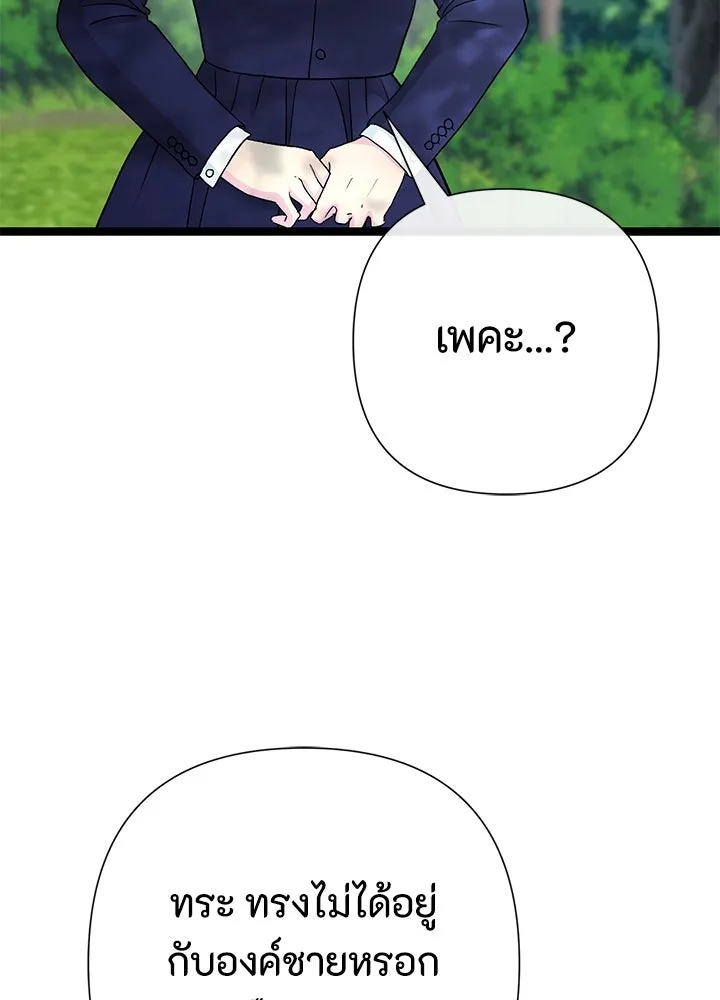 องค์ชายผู้อื้อฉาว ตอนที่ 91 รูปที่ 73