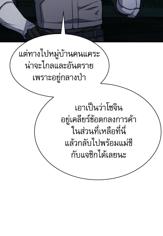 ดรูอิดแห่งสถานีโซล ตอนที่ 161 รูปที่ 97