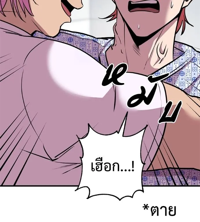 เรียกฉันว่าพระเจ้า ตอนที่ 13 รูปที่ 43