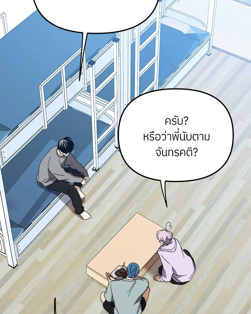 ย้อนเวลามาเป็นมักเน่ ตอนที่ 29 รูปที่ 73