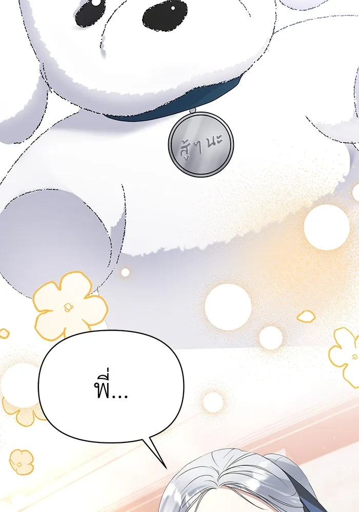 ชีวิตใหม่ในตระกูลมือสังหาร ตอนที่ 52 รูปที่ 79