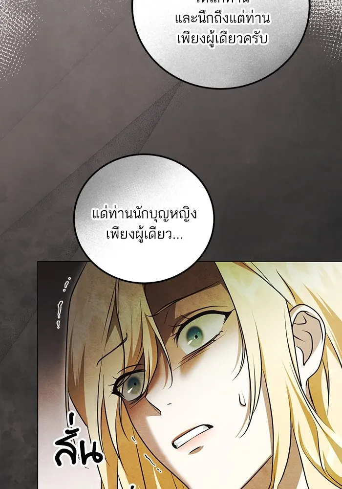 ทางหลุดพ้นของนักบุญลวง ตอนที่ 54 รูปที่ 16