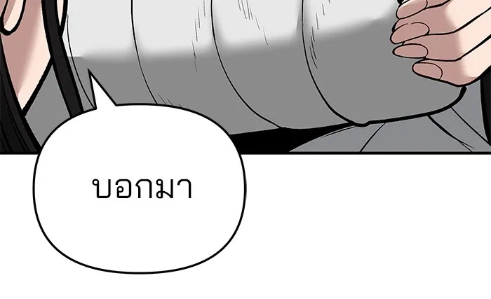 เลวฟาดเลว ตอนที่ 63 รูปที่ 80