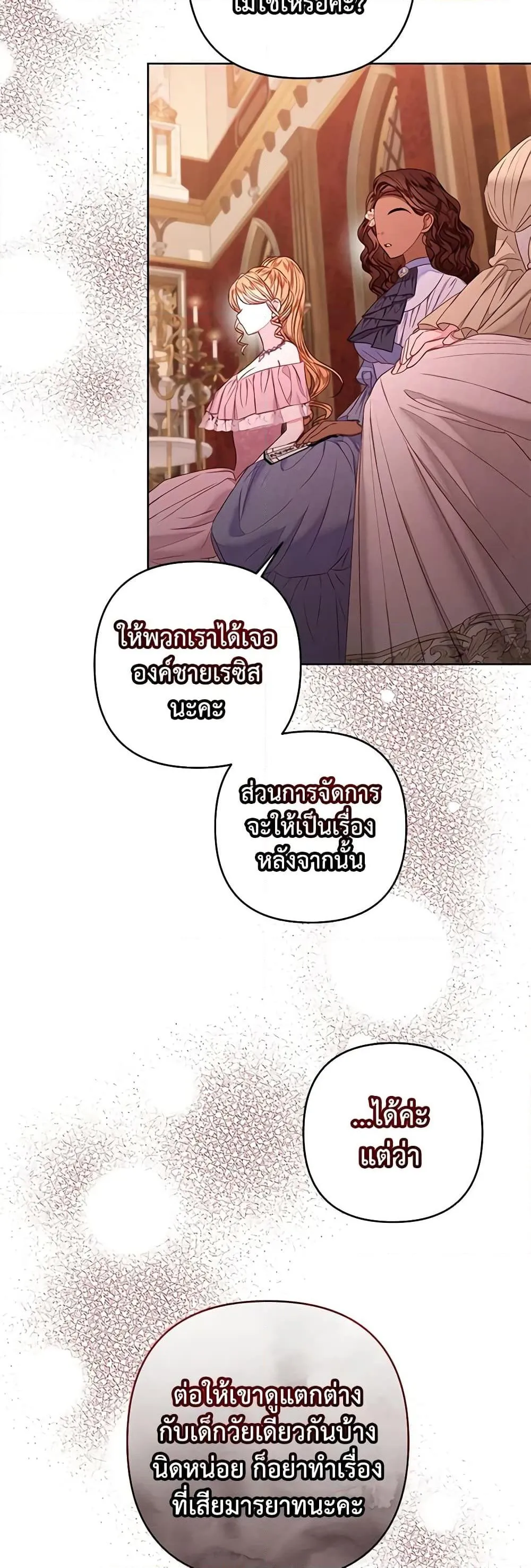 Being a Maid is Better than Being a Princess ฉ_นเป_นสาวใช_ได_ด_กว_าเป_นเจ_าหญ_งอ_กค_ะ ตอนที่ ตอนที่ 31 รูปที่ 31