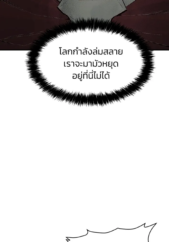 The Lone Necromancer ตอนที่ 61 รูปที่ 98