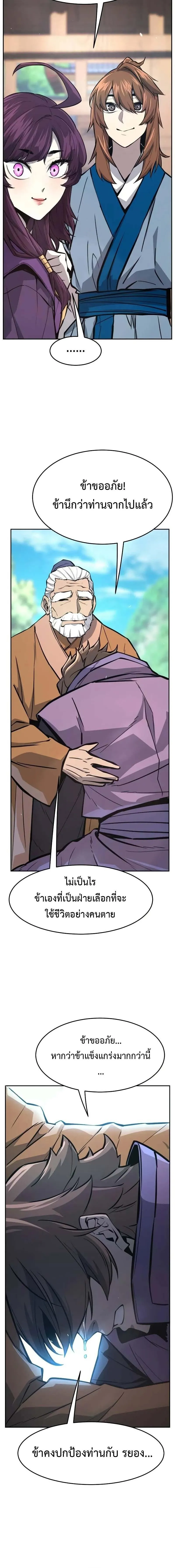 Absolute Sword Sense เซ_ยนส_มผ_สดาบ ตอนที่ ตอนที่ 138 รูปที่ 12