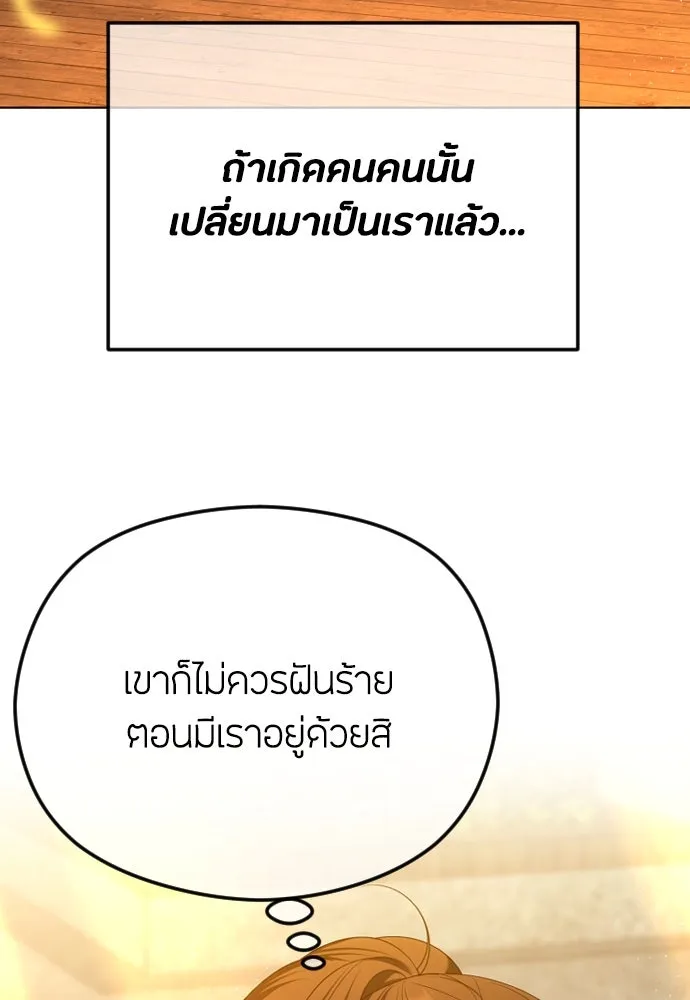 วิธีหนีตายจากนิยายโรคจิต ตอนที่ 60 รูปที่ 44