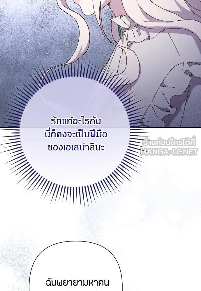 แด่ใจที่ไร้รัก ตอนที่ 5 รูปที่ 63