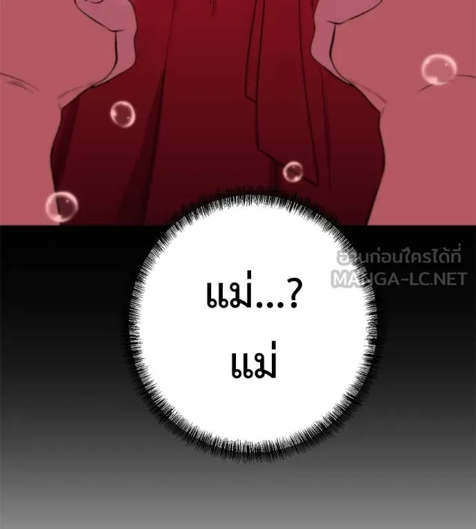 เรียกฉันว่าพระเจ้า ตอนที่ 57 รูปที่ 12