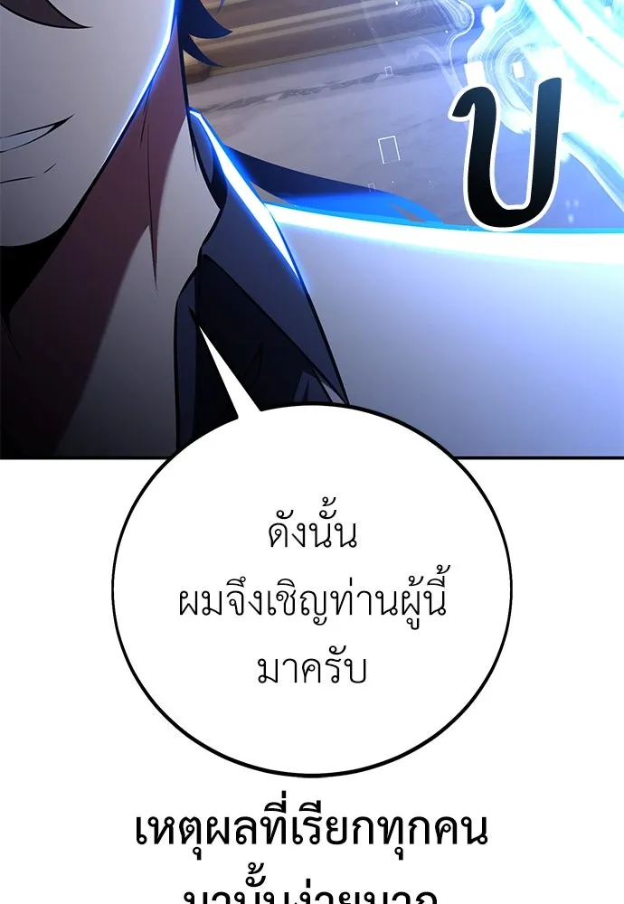 ไอ้เพลเยอร์นั่น ฉันฆ่ามันเอง ตอนที่ 83 รูปที่ 208