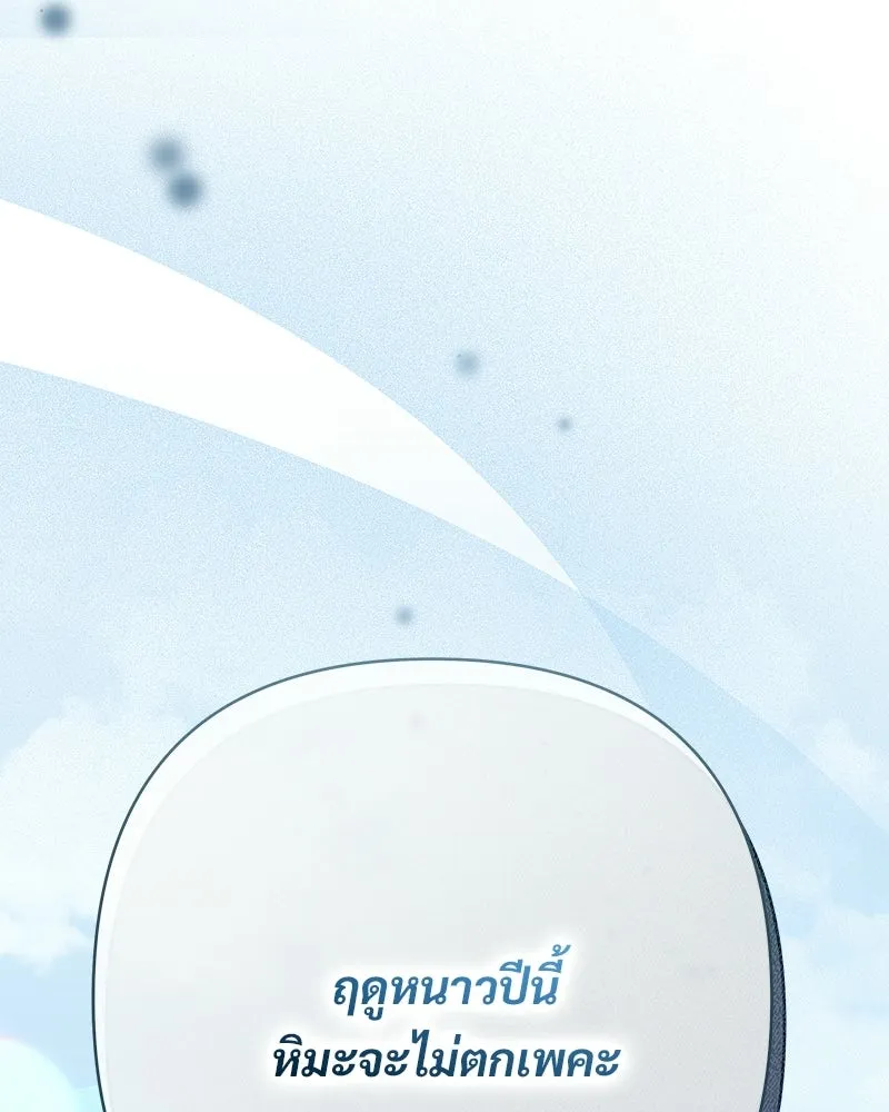 เจ้าสาวแกรนด์ดยุกปีศาจ ตอนที่ 9 รูปที่ 29