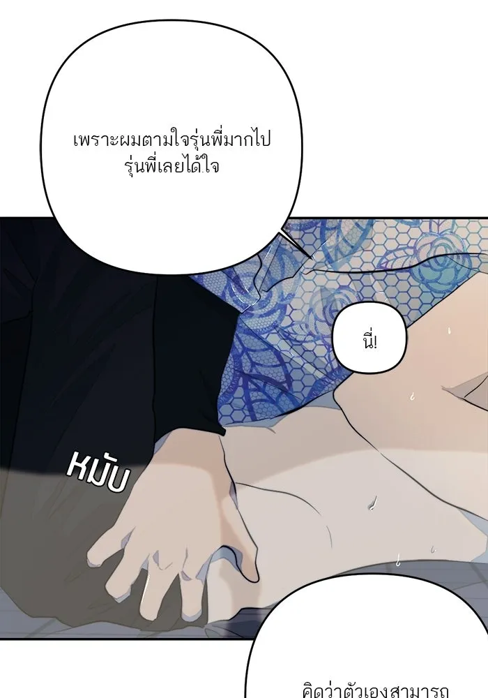 เปย์นี้เพื่อนาย My Sugar Baby ตอนที่ 90 เดือนสาม  ไปตายคนเดียวเถอะ รูปที่ 19