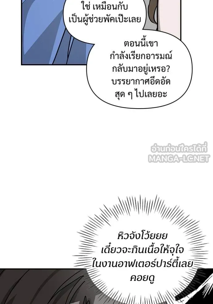 ฉันเนี่ยนะ ตอนที่ 12 รูปที่ 48