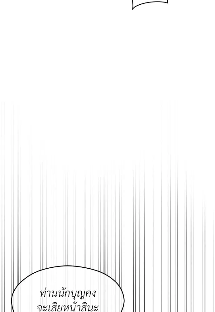 จักรพรรดิคลั่งรักที่เด็กกว่าฉันพันปี ตอนที่ 44 รูปที่ 79