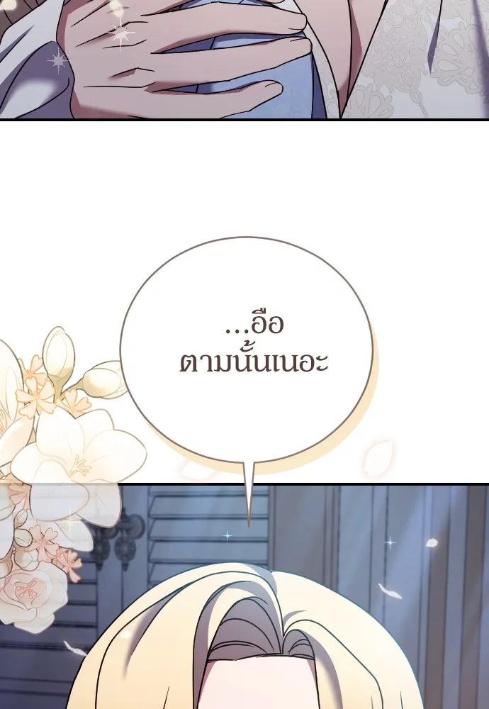 หมาป่าคู่เคียงบัลลังก์ ตอนที่ 62 (ตอนจบ) รูปที่ 74