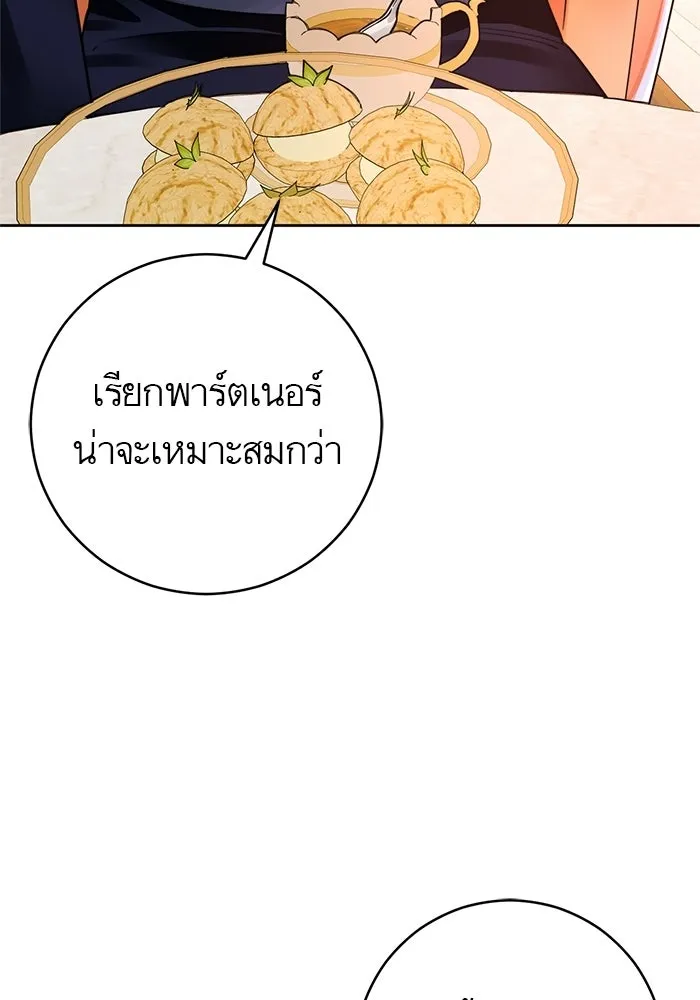 บุตรีดยุกขอไม่แต่งงานbrกับหนุ่มในฝัน ตอนที่ 25 รูปที่ 107