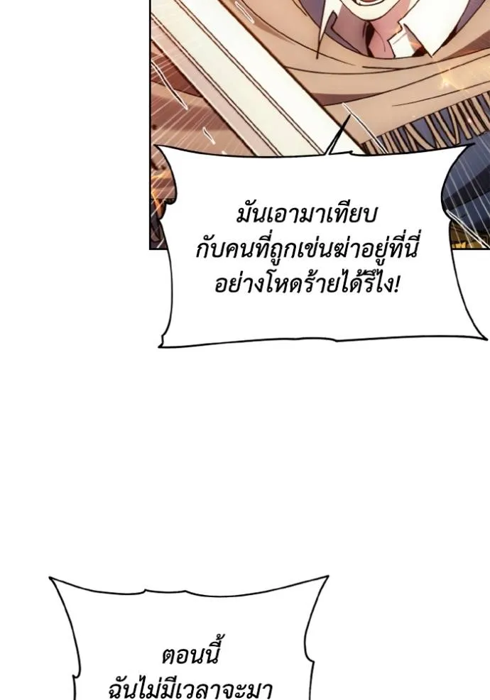 ศึกชิงบัลลังก์เทพเจ้ ตอนที่ 143 รูปที่ 44