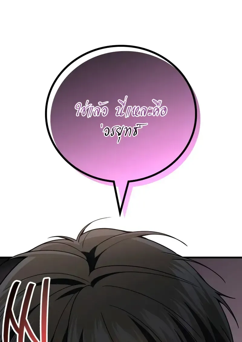 The Martial God Who Regressed Back to Level 2 ตอนที่ ตอนที่ 109 รูปที่ 108