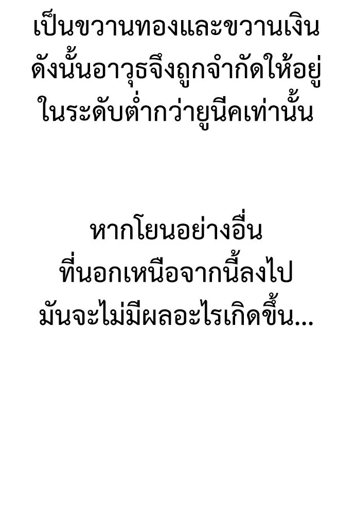 ไอ้เพลเยอร์นั่น ฉันฆ่ามันเอง ตอนที่ 10 รูปที่ 163