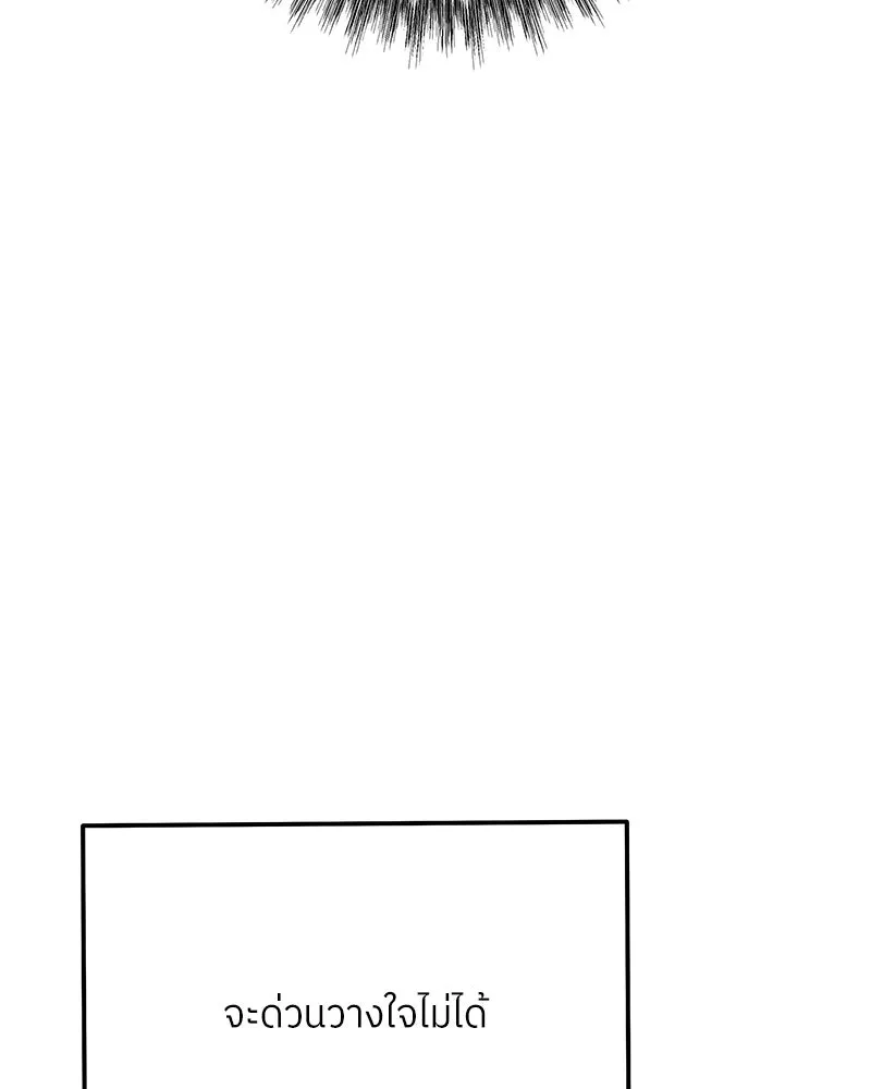 แด่ความเกลียดชัง ตอนที่ 36 รูปที่ 35