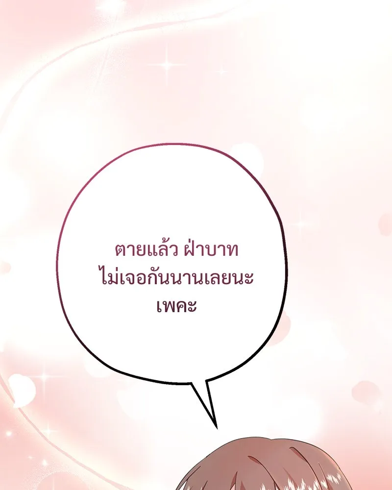 อนาคตพบรัก ตอนที่ 6 รูปที่ 52