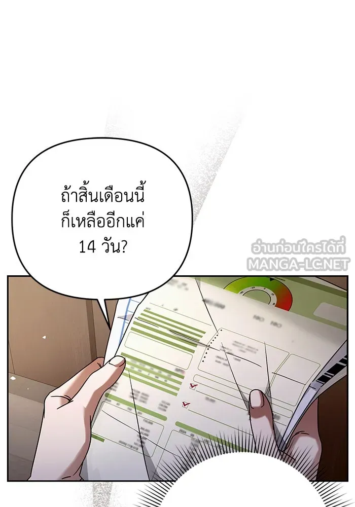 เชื่อเถอะ ฉันเป็นฮันเตอร์ห่วยแตก ตอนที่ 21 รูปที่ 75