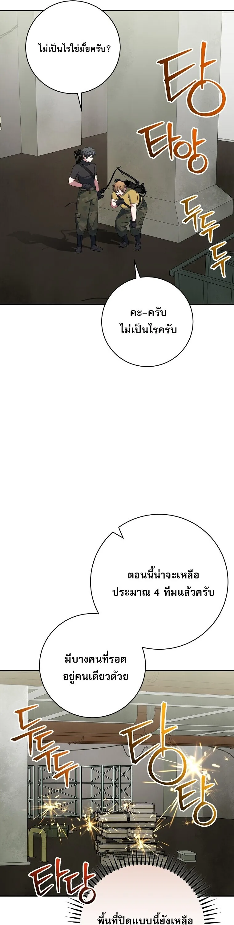 Genius Archer_s Streaming ตอนที่ ตอนที่ 90 รูปที่ 37