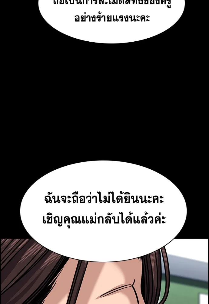 การศึกษาที่แท้จริง ตอนที่ 243 รูปที่ 70