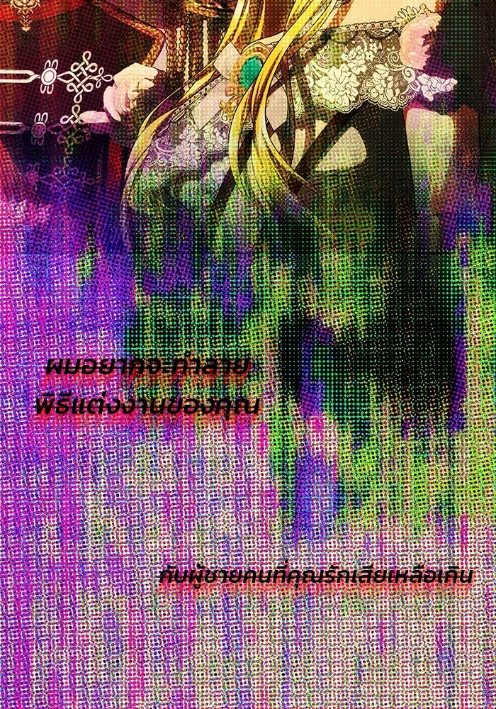 เกมรักจับสามี ตอนที่ 60 รูปที่ 89