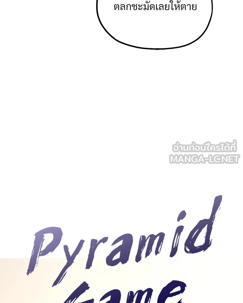 Pyramid Game เกมพีระมิด ตอนที่ 47 รูปที่ 21