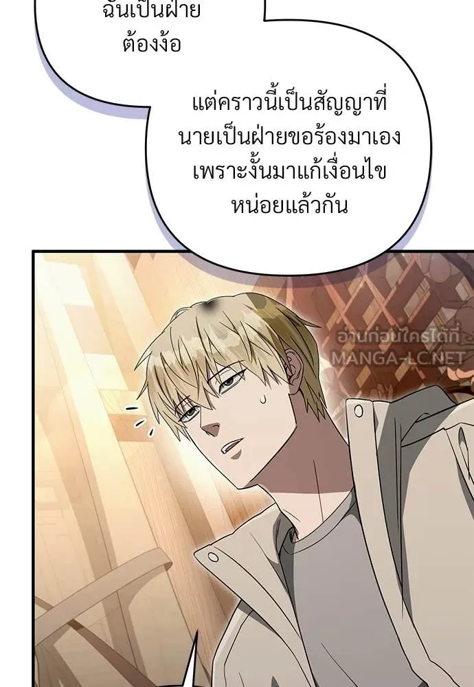 เชื่อเถอะ ฉันเป็นฮัน ตอนที่ 76 รูปที่ 73