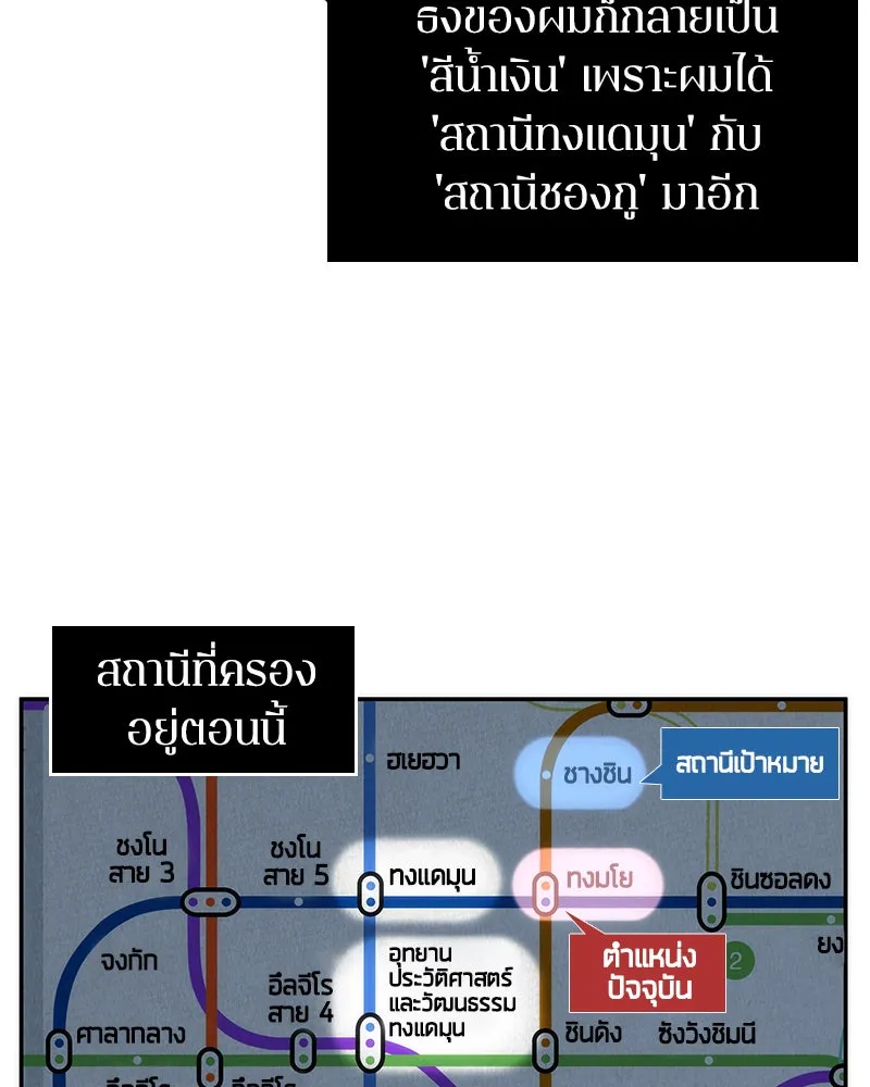 Omniscient Reader อ่านชะตาวันสิ้นโลก ตอนที่ 11 ราตรีของเหล่านักทำนาย (1) รูปที่ 80