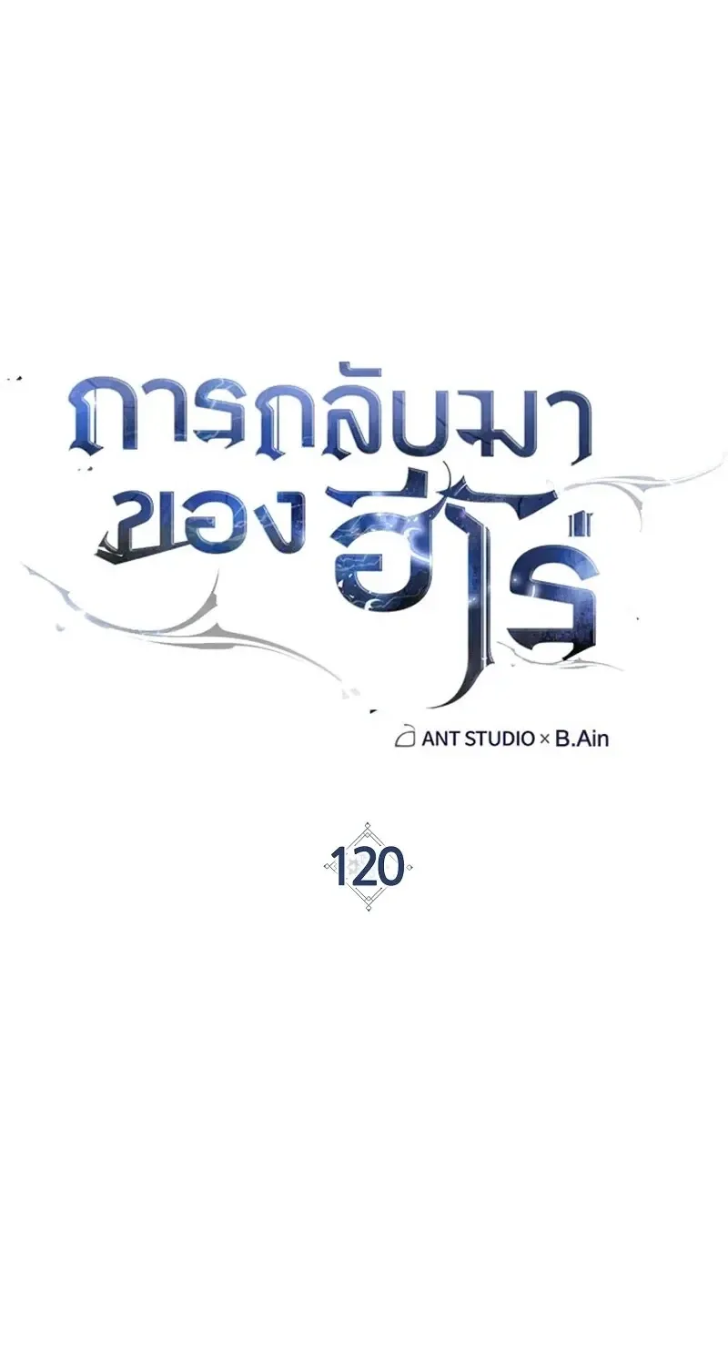 The Hero Returns ตอนที่ ตอนที่ 120 รูปที่ 22