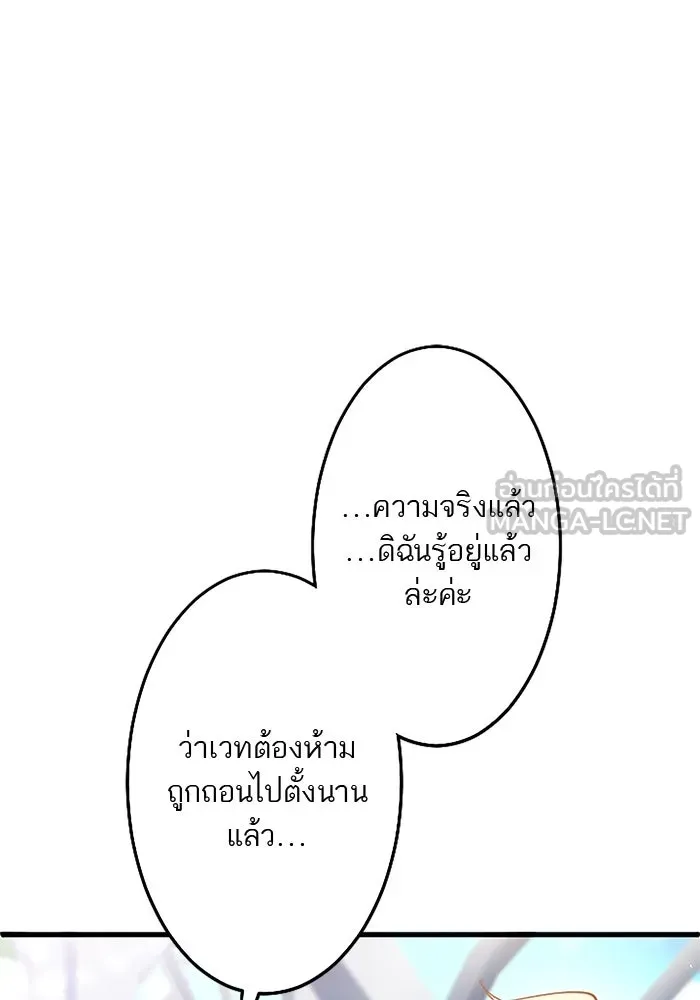 คุณหนูย้อนเวลามาเป็นอัศวิน ตอนที่ 87 รูปที่ 111