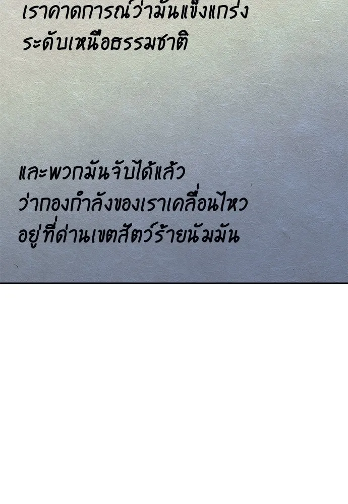 ดรูอิดแห่งสถานีโซล ตอนที่ 120 รูปที่ 197