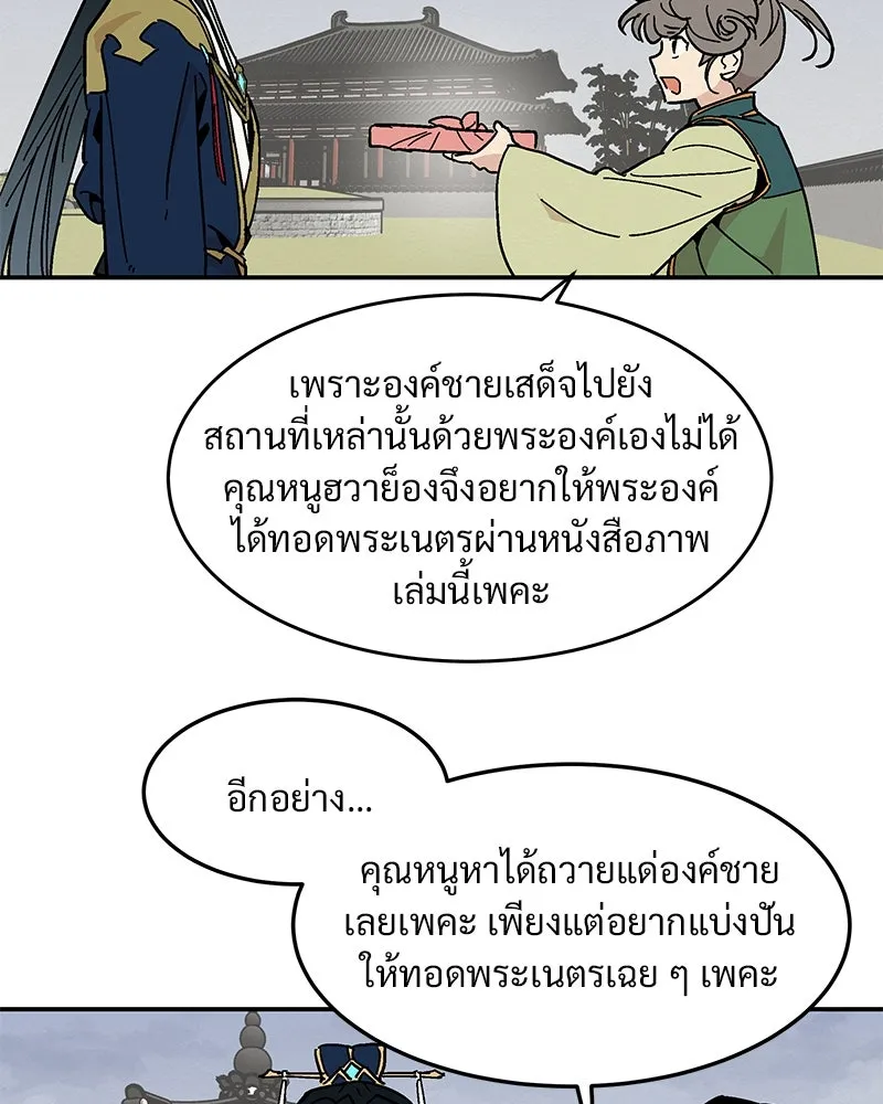 ข้าต้องไม่ใช่พระชายา ตอนที่ 10 รูปที่ 50