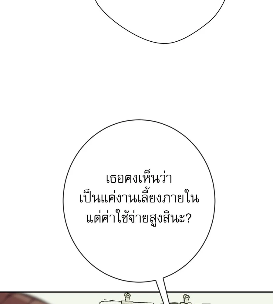 คอลเซ็นเตอร์เปลี่ยนชีวิต ตอนที่ 12 การเจรจา รูปที่ 157