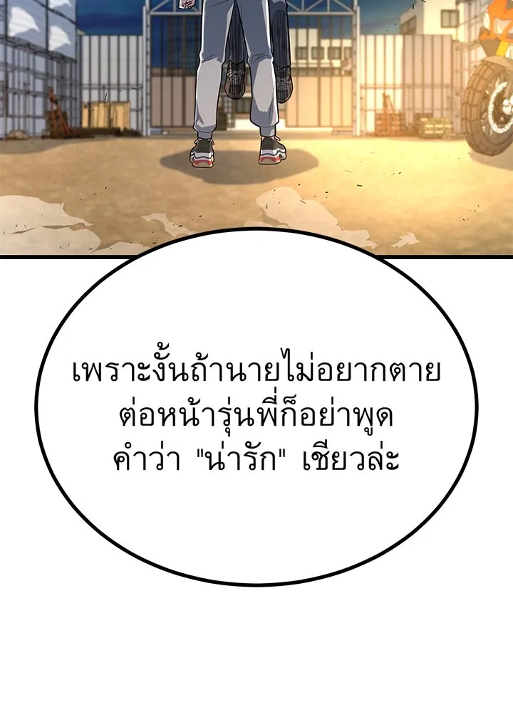 ราชาลานประลอง ตอนที่ 11 รูปที่ 68