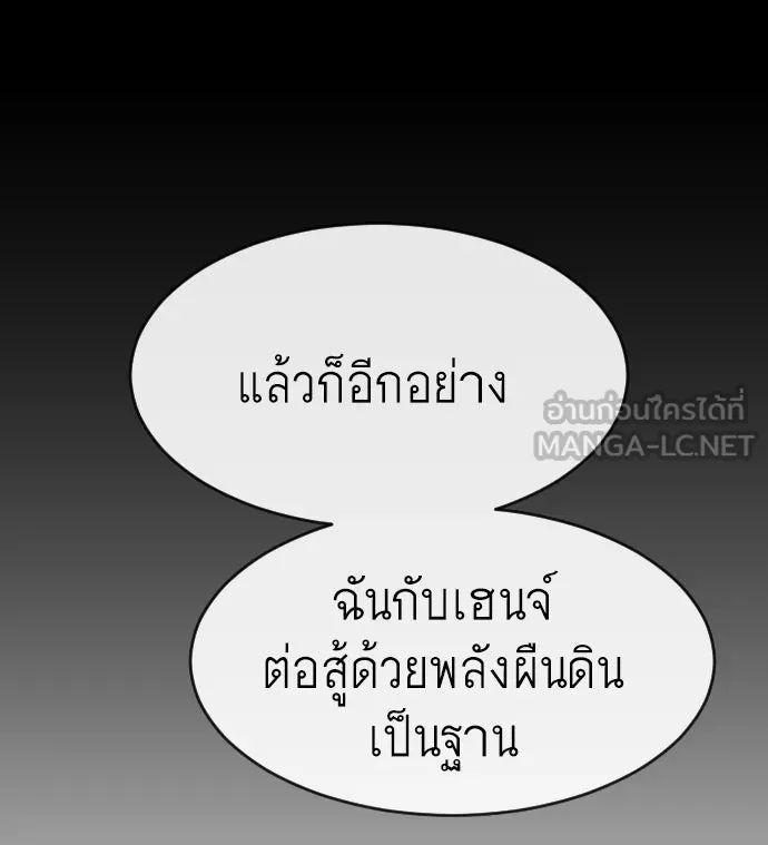 ยุคแห่งยอดมนุษย์ ตอนที่ 81 รูปที่ 54