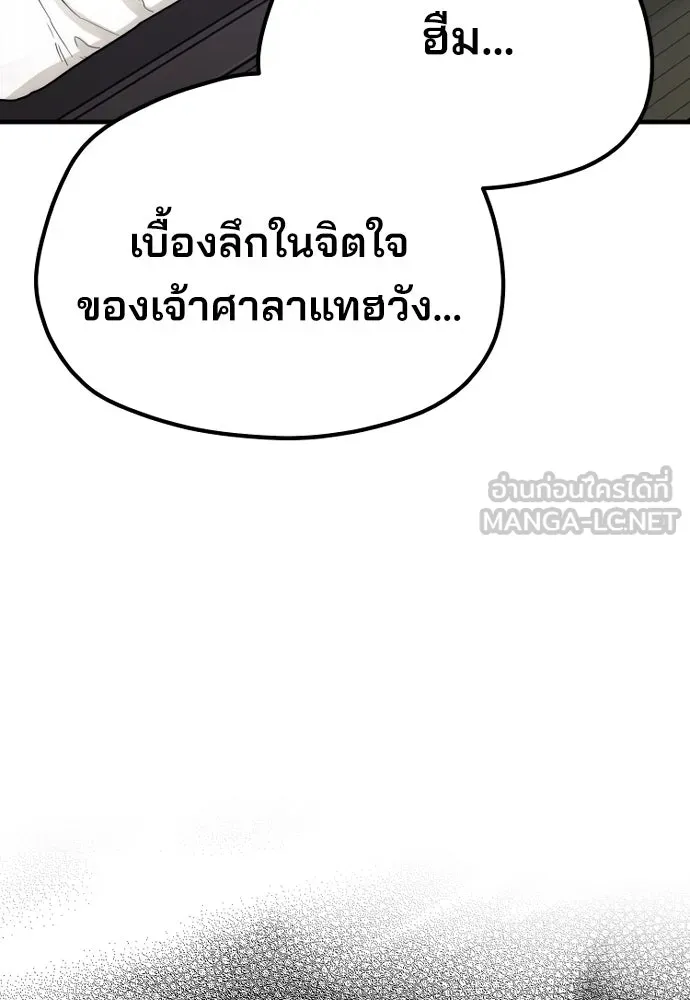 เส้นทางสู่เทพมาร ตอนที่ 57 รูปที่ 177
