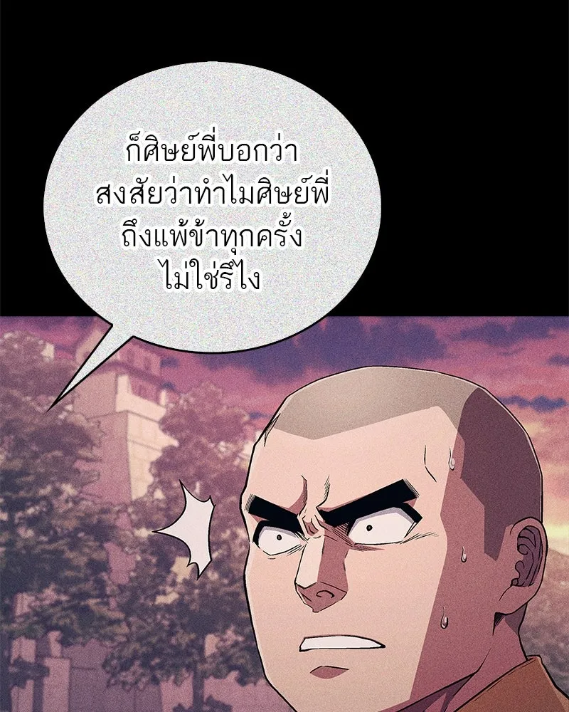 สุดยอดเทรนเนอร์แห่งยุทธภพ ตอนที่ 11 ถ้าท่านยอมแพ้ แล้วพ่อท่านล่ะ รูปที่ 100