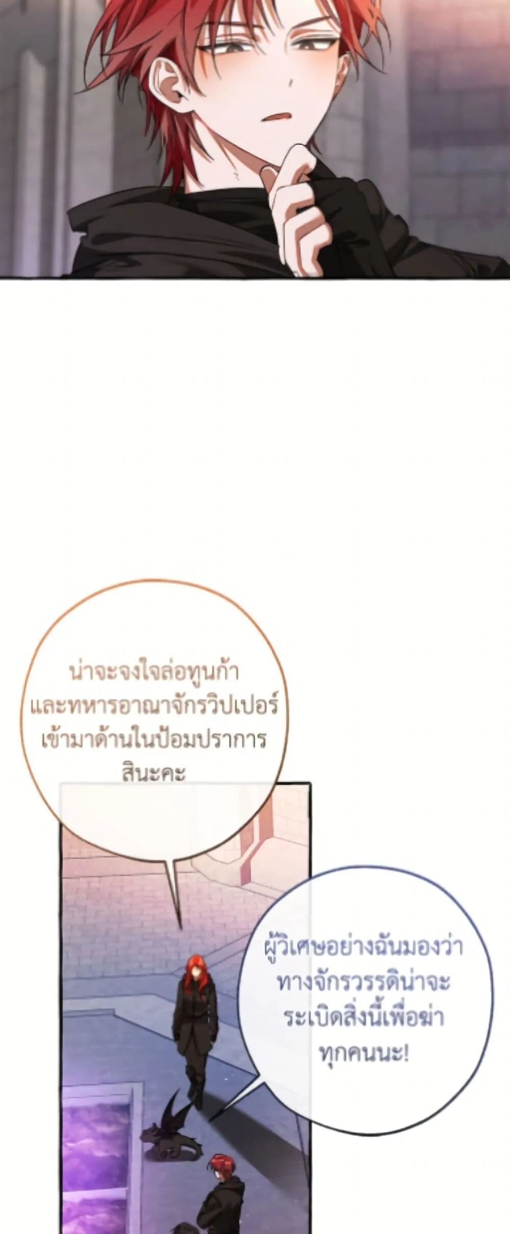 Trash of the Count_s Family ค_ณชายไม_เอาไหนแห_งตระก_ลเคานต_ ตอนที่ ตอนที่ 162 รูปที่ 4