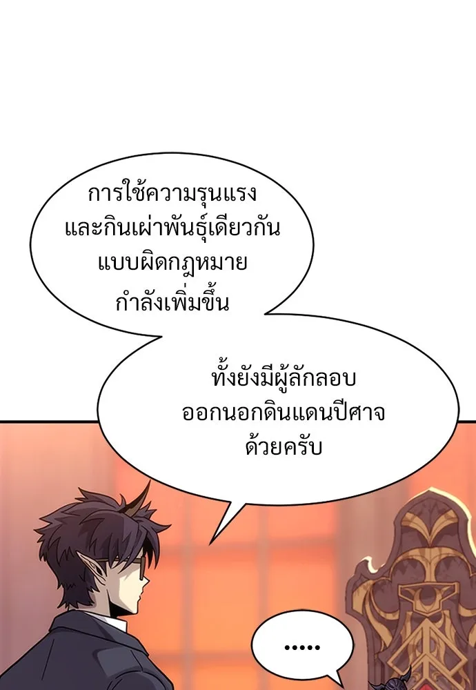 วิถีชาวนาของราชาปีศาจ ตอนที่ 1 รูปที่ 134