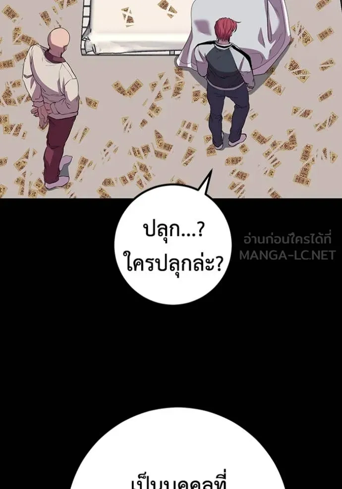 เรียกฉันว่าพระเจ้า ตอนที่ 46 รูปที่ 48