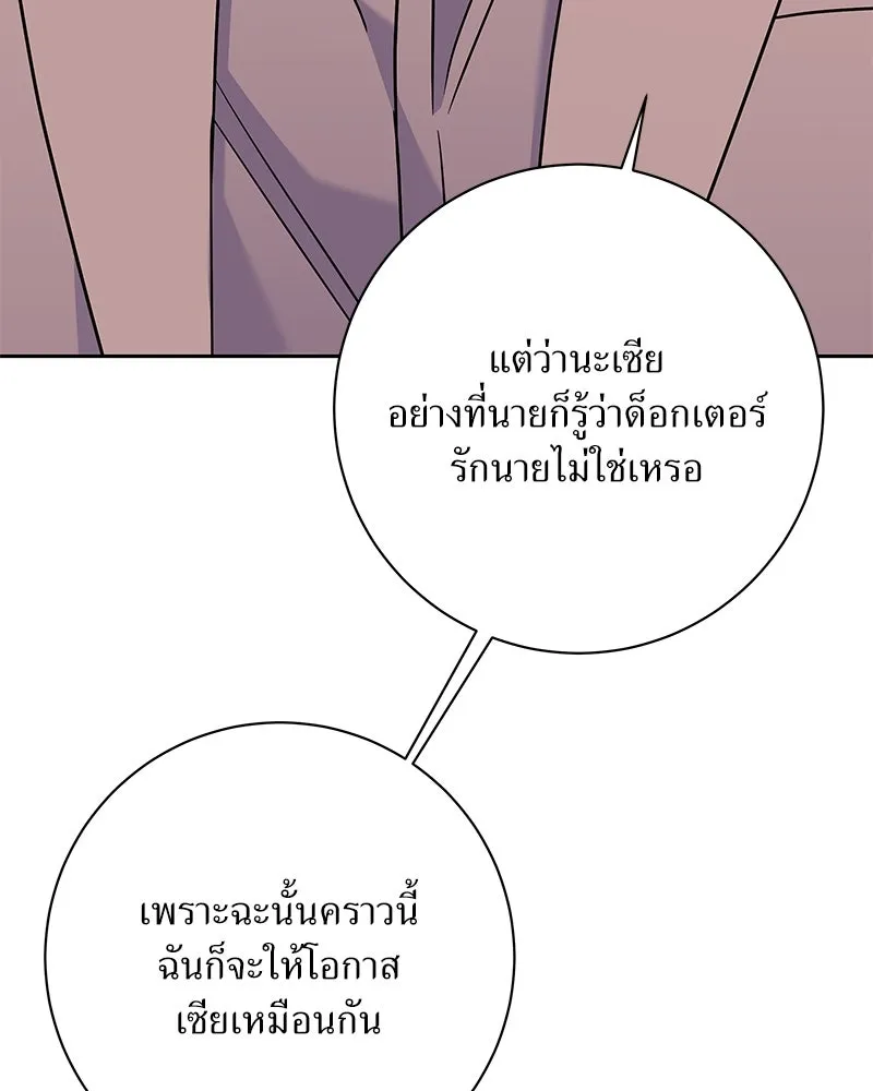 แด่ความเกลียดชัง ตอนที่ 50 รูปที่ 148