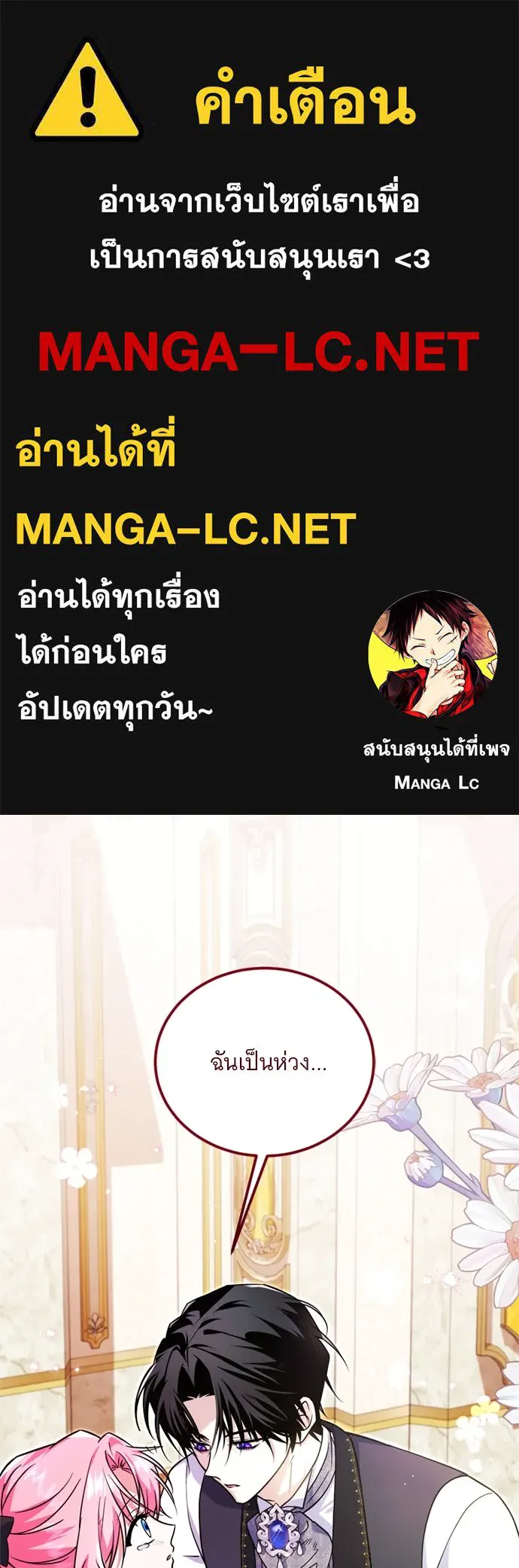 เปลี่ยนบทร้ายให้เป็นบทรัก ตอนที่ 9 รูปที่ 1