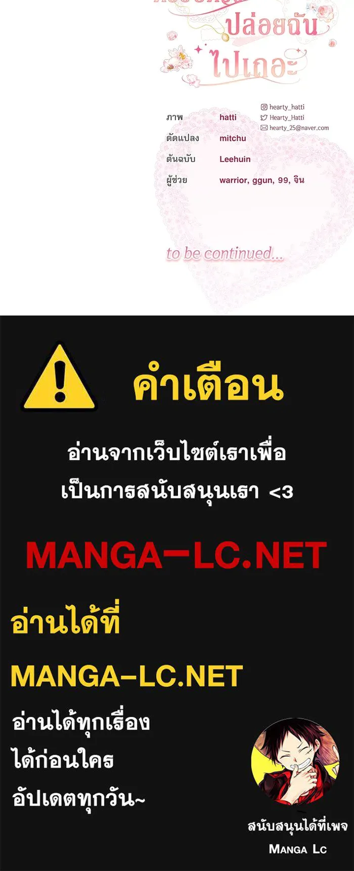 ครอบครัวตัวร้ายปล่อยฉันไปเถอะ ตอนที่ 41 รูปที่ 101