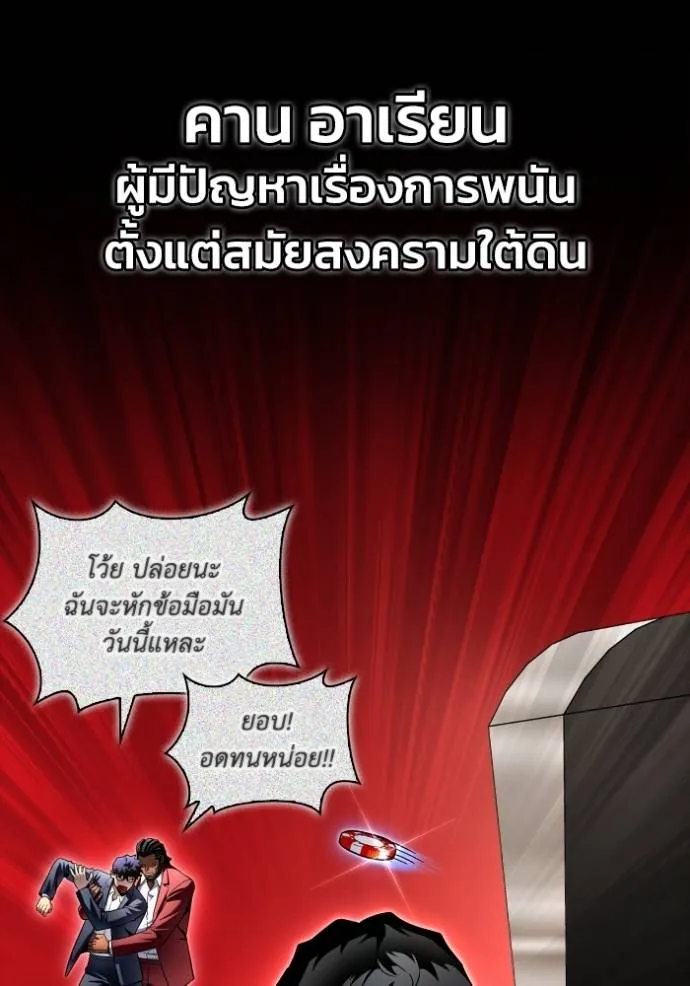 เกมของยอดมนุษย์ ตอนที่ 121 รูปที่ 109