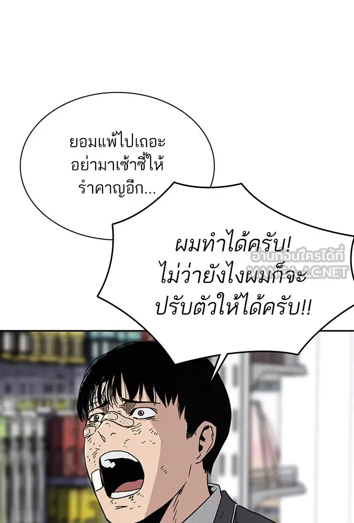 เหยื่ออย่างผมต้องรอด ตอนที่ 3 รูปที่ 117