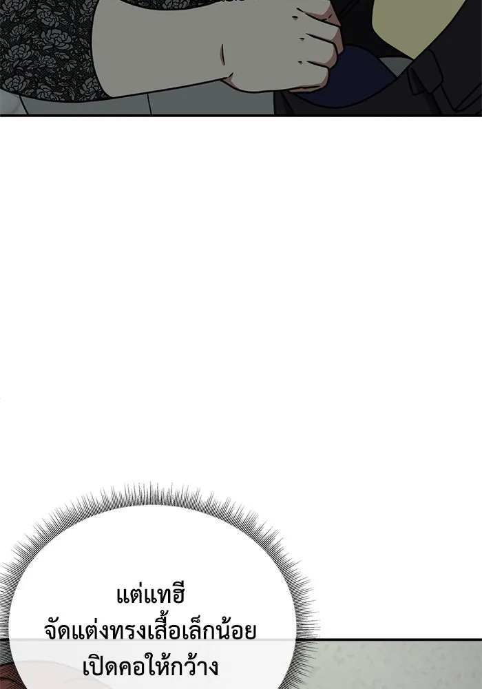 ช่วยเปลี่ยนฉันที ตอนที่ 165. คโยแทฮี 5 รูปที่ 28